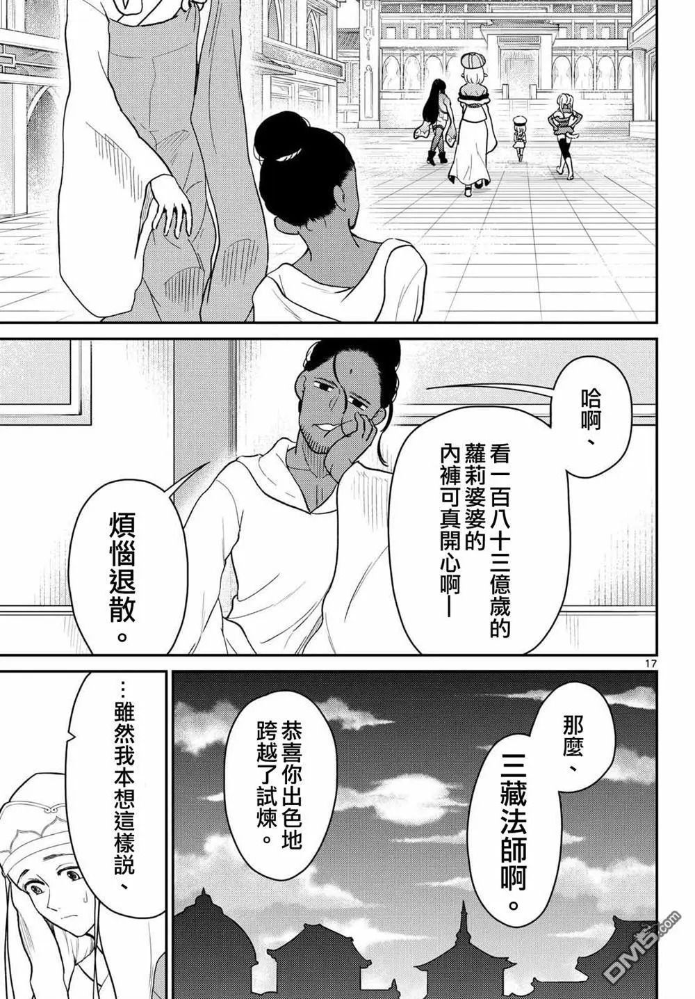 第71话 第17页