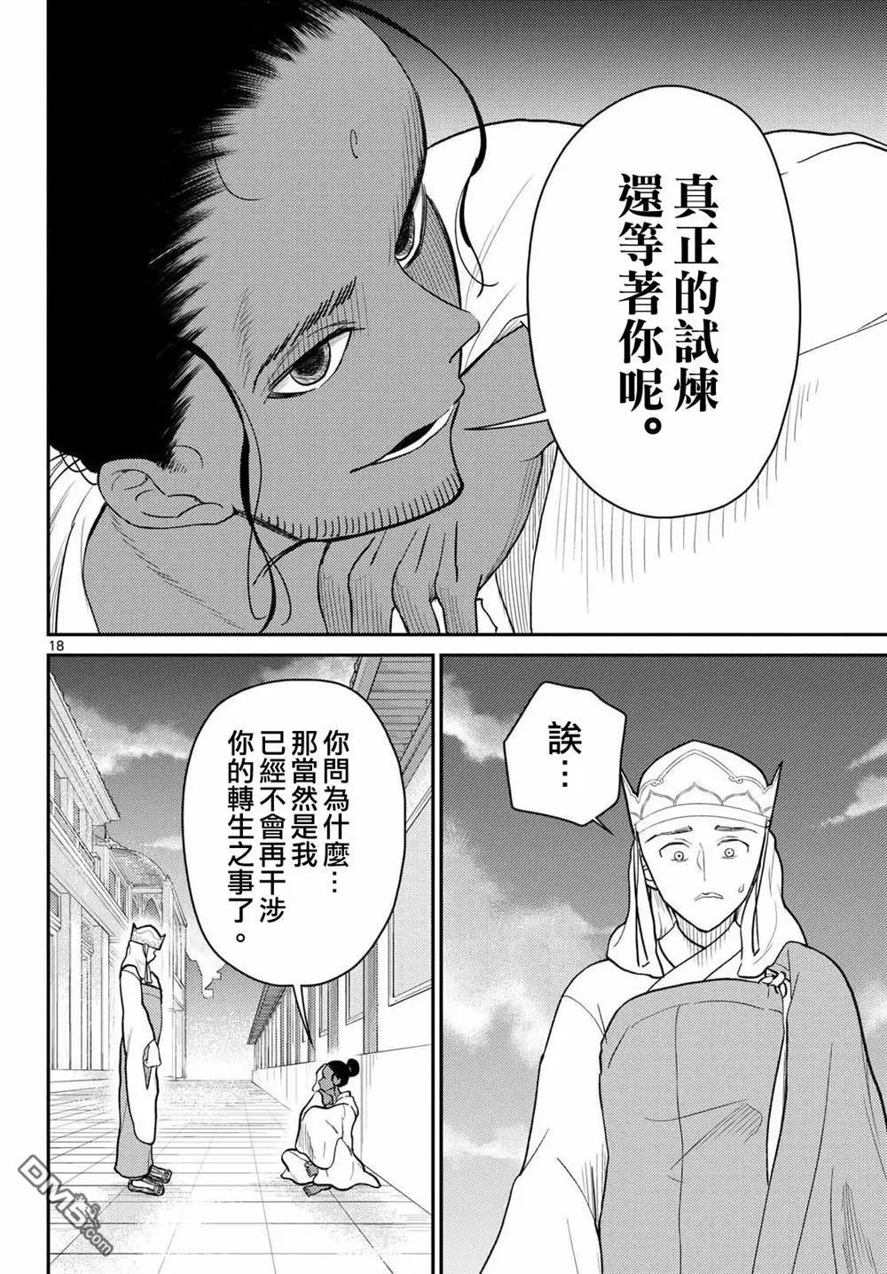 第71话 第18页