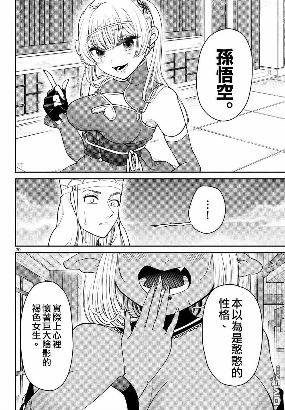 第71话 第20页