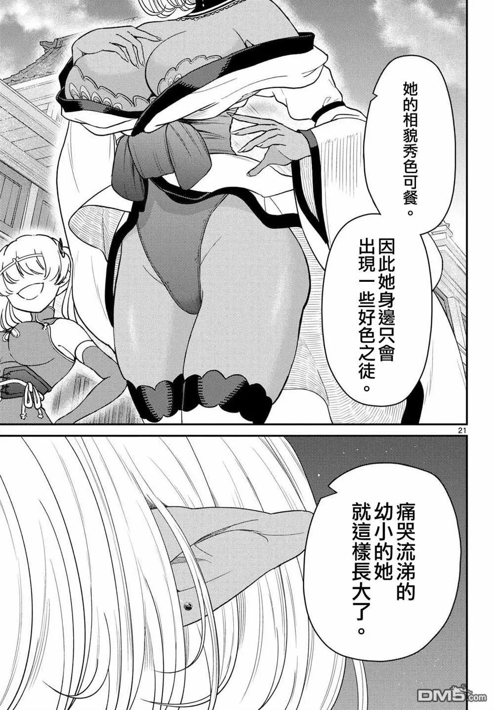 第71话 第21页