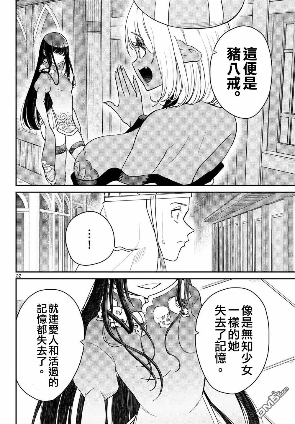 第71话 第22页