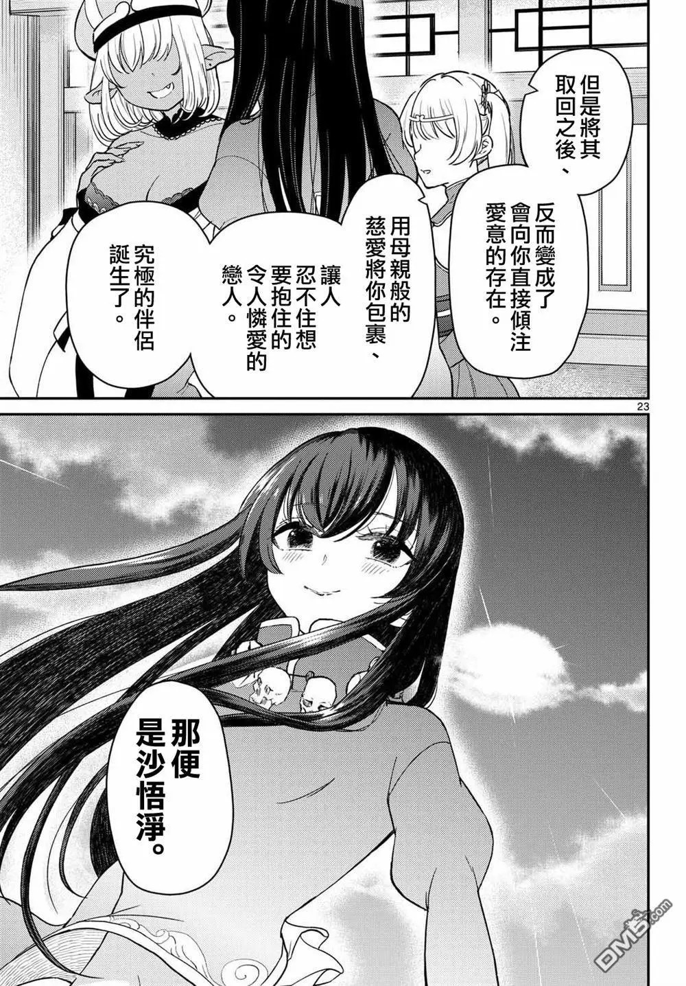 第71话 第23页