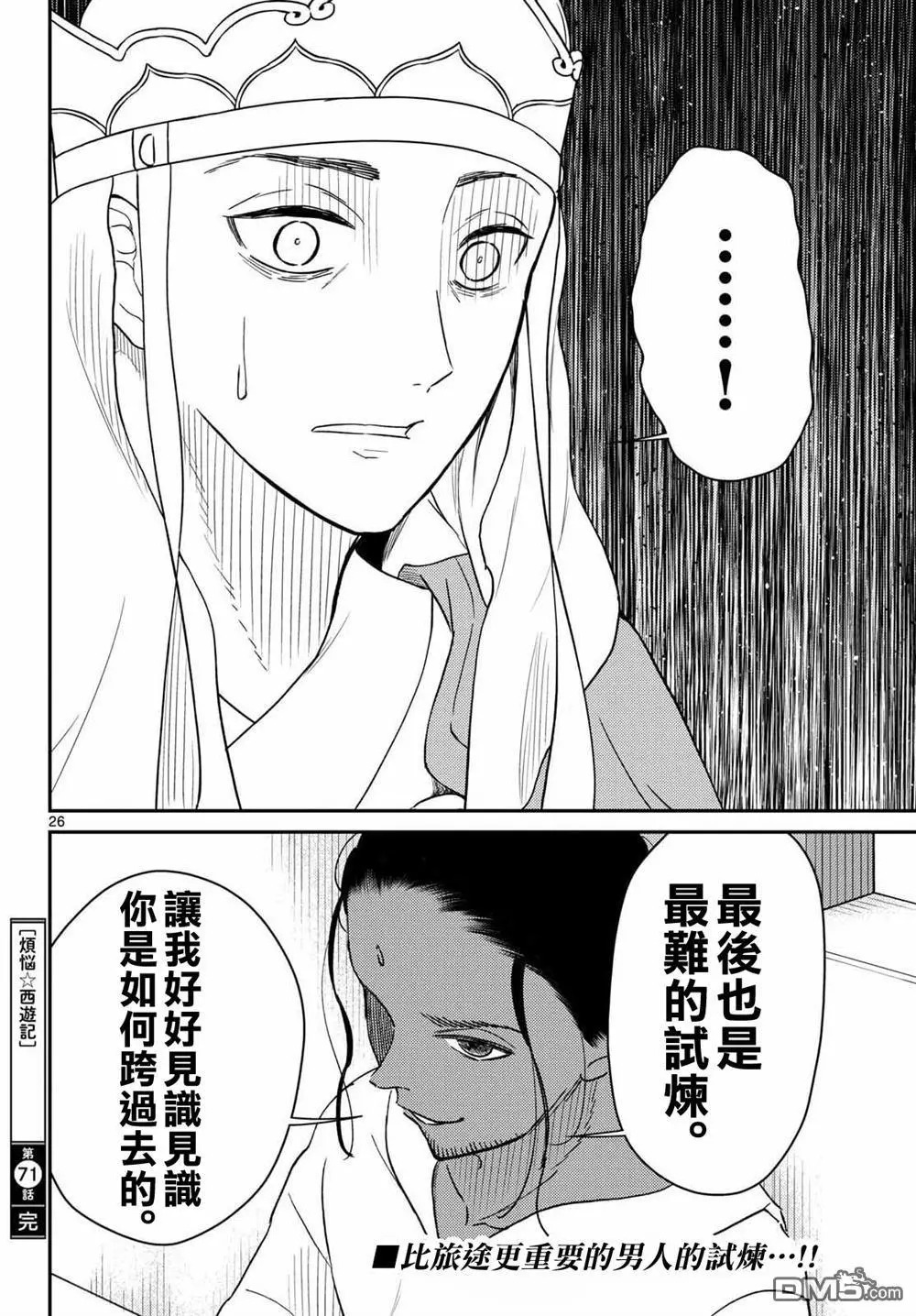 第71话 第27页