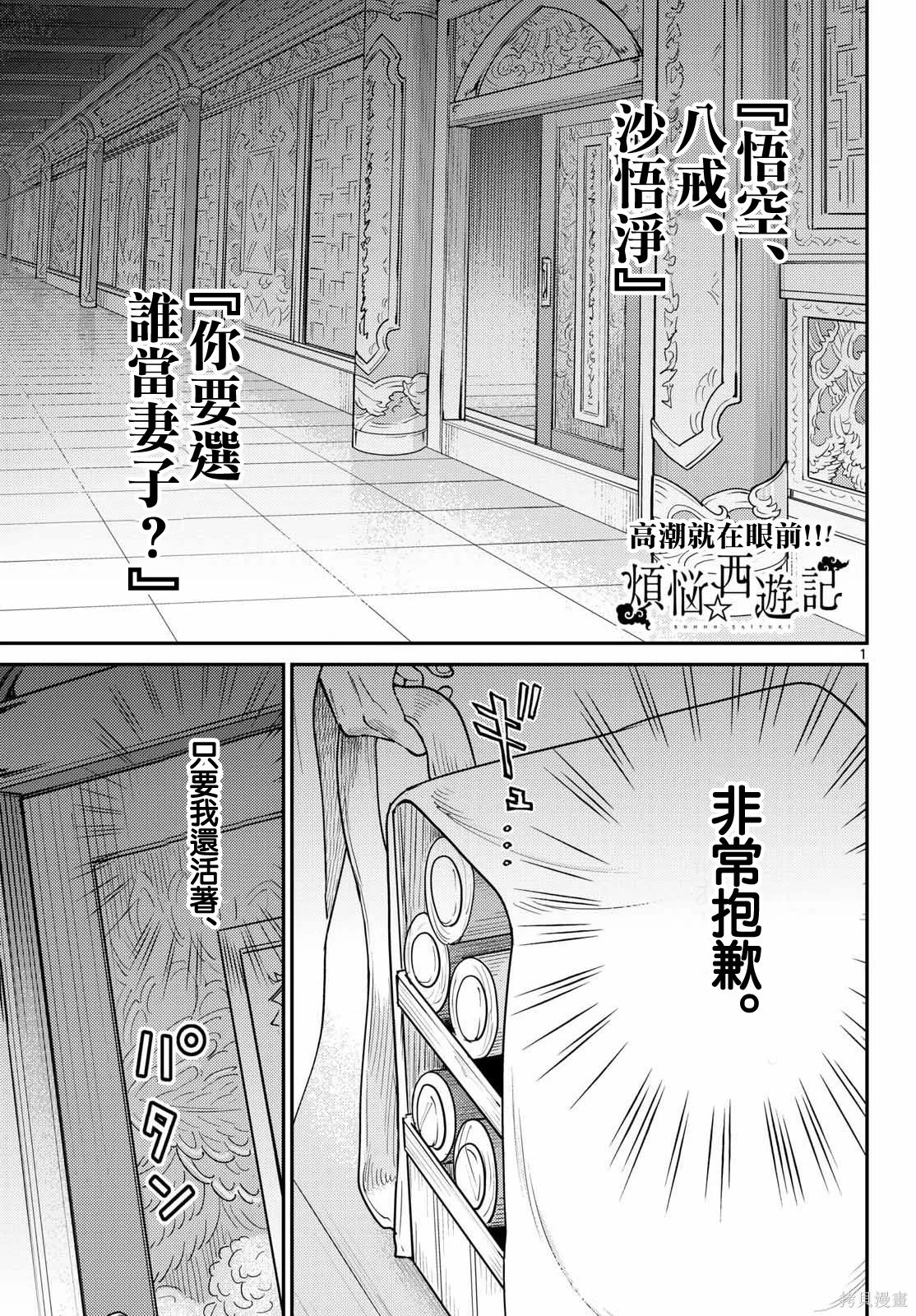 第72话 第2页