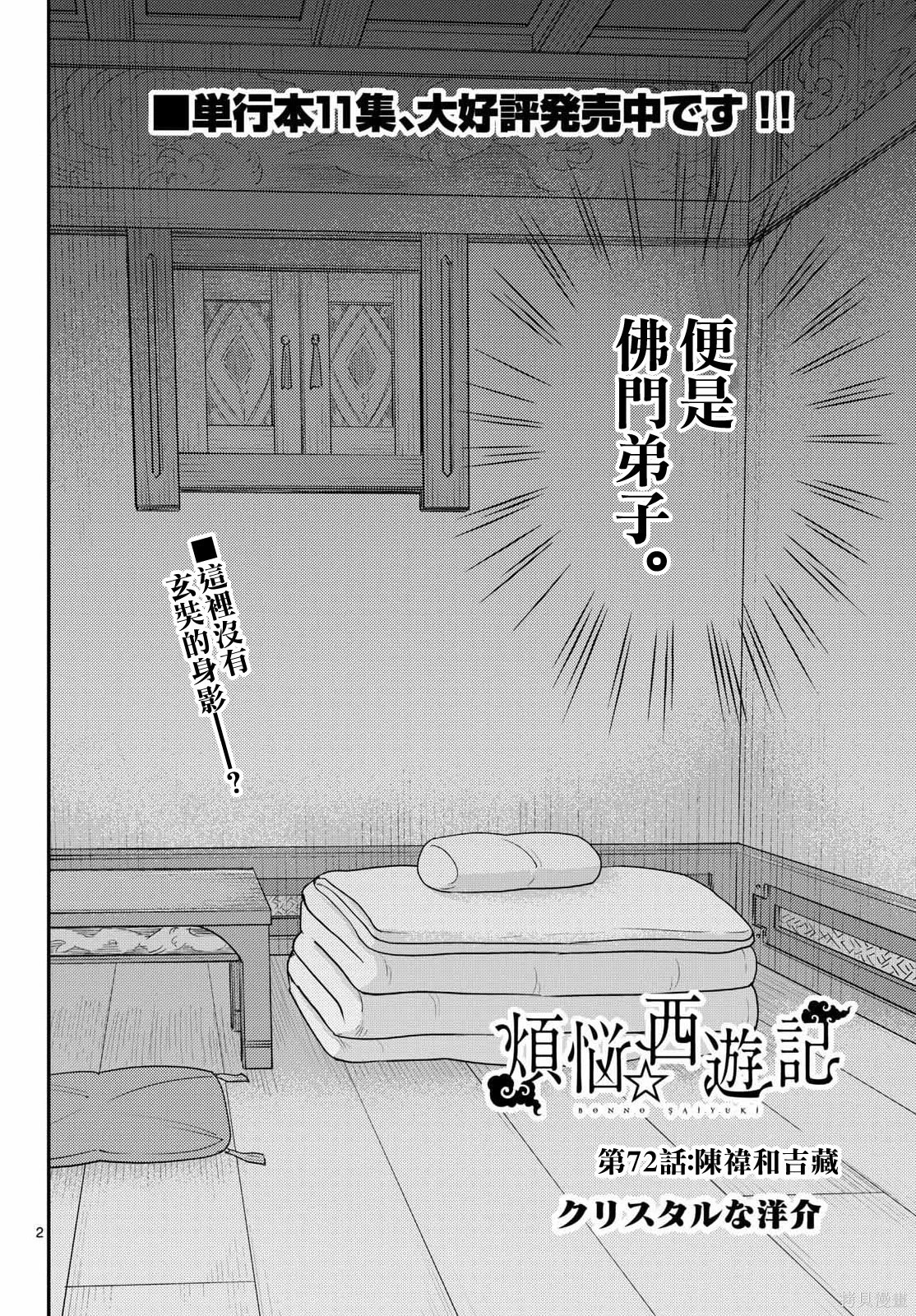 第72话 第3页
