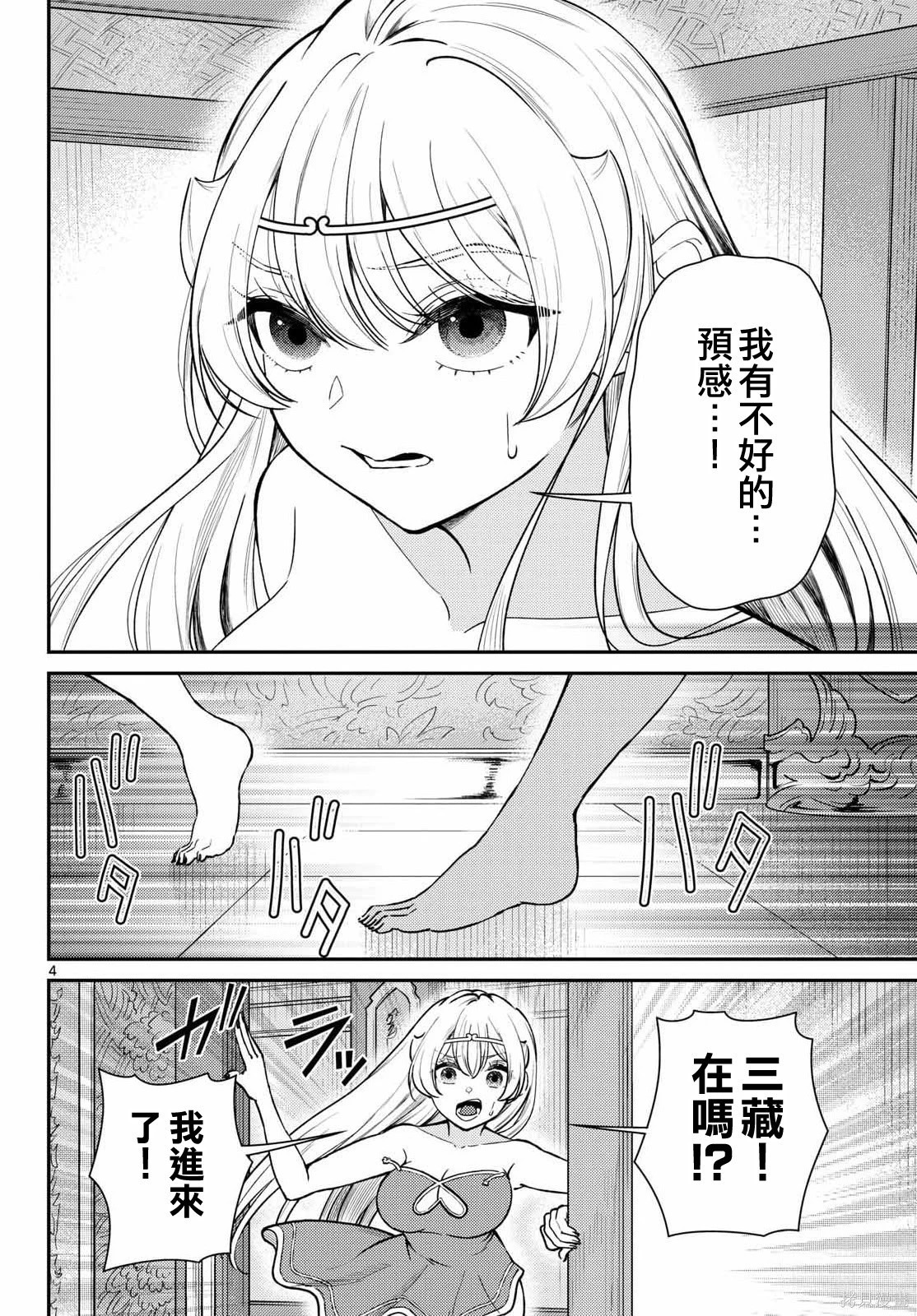 第72话 第5页