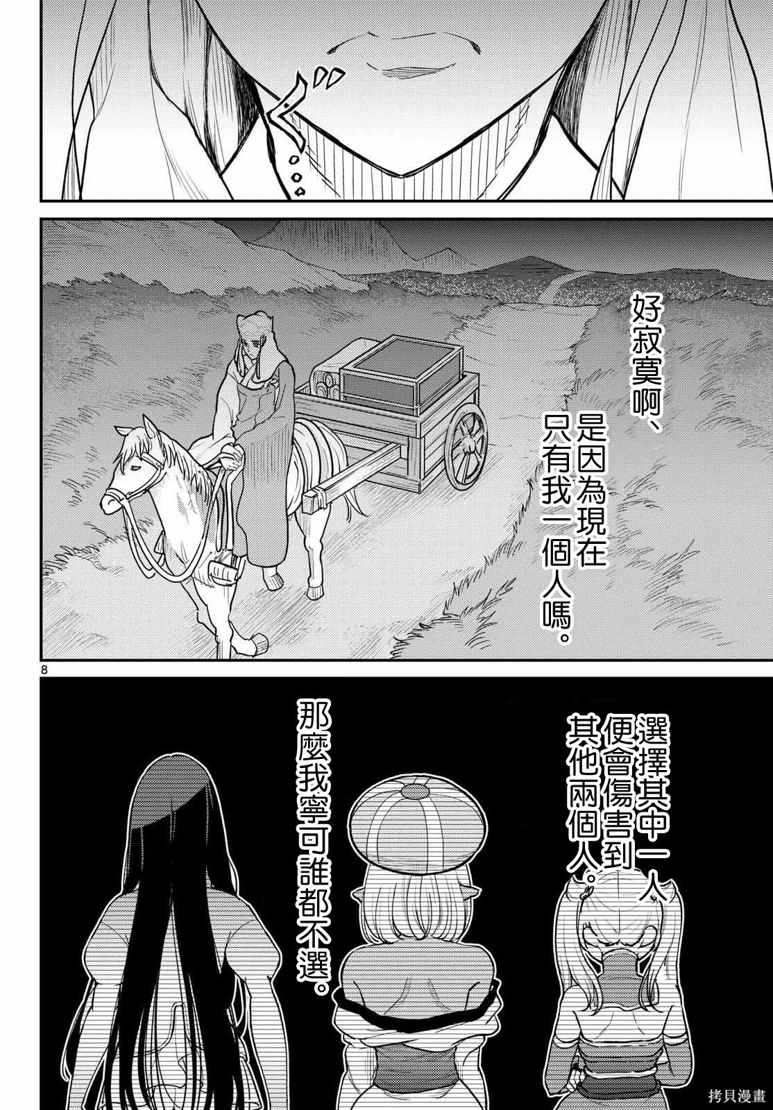 第72话 第9页