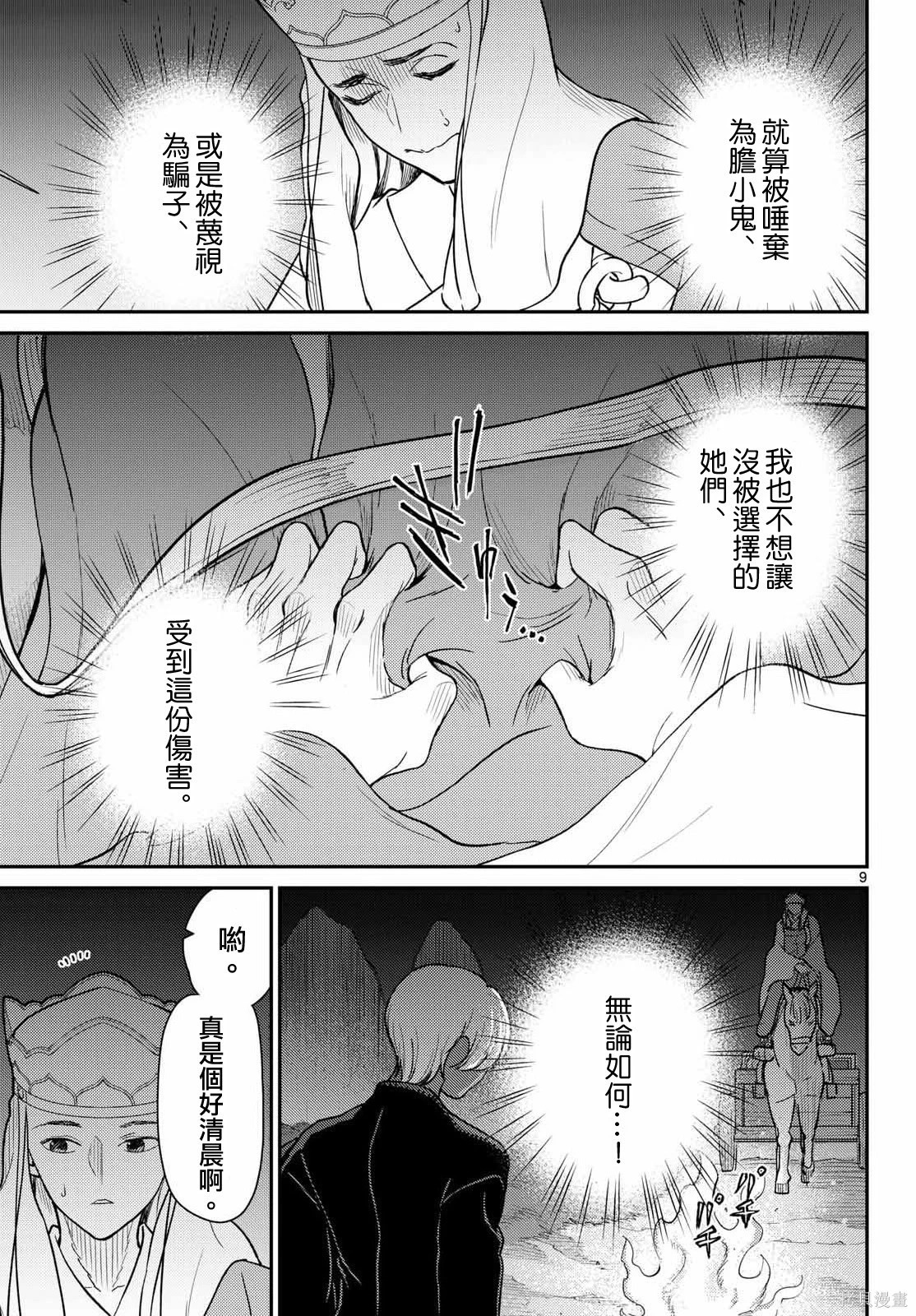 第72话 第10页