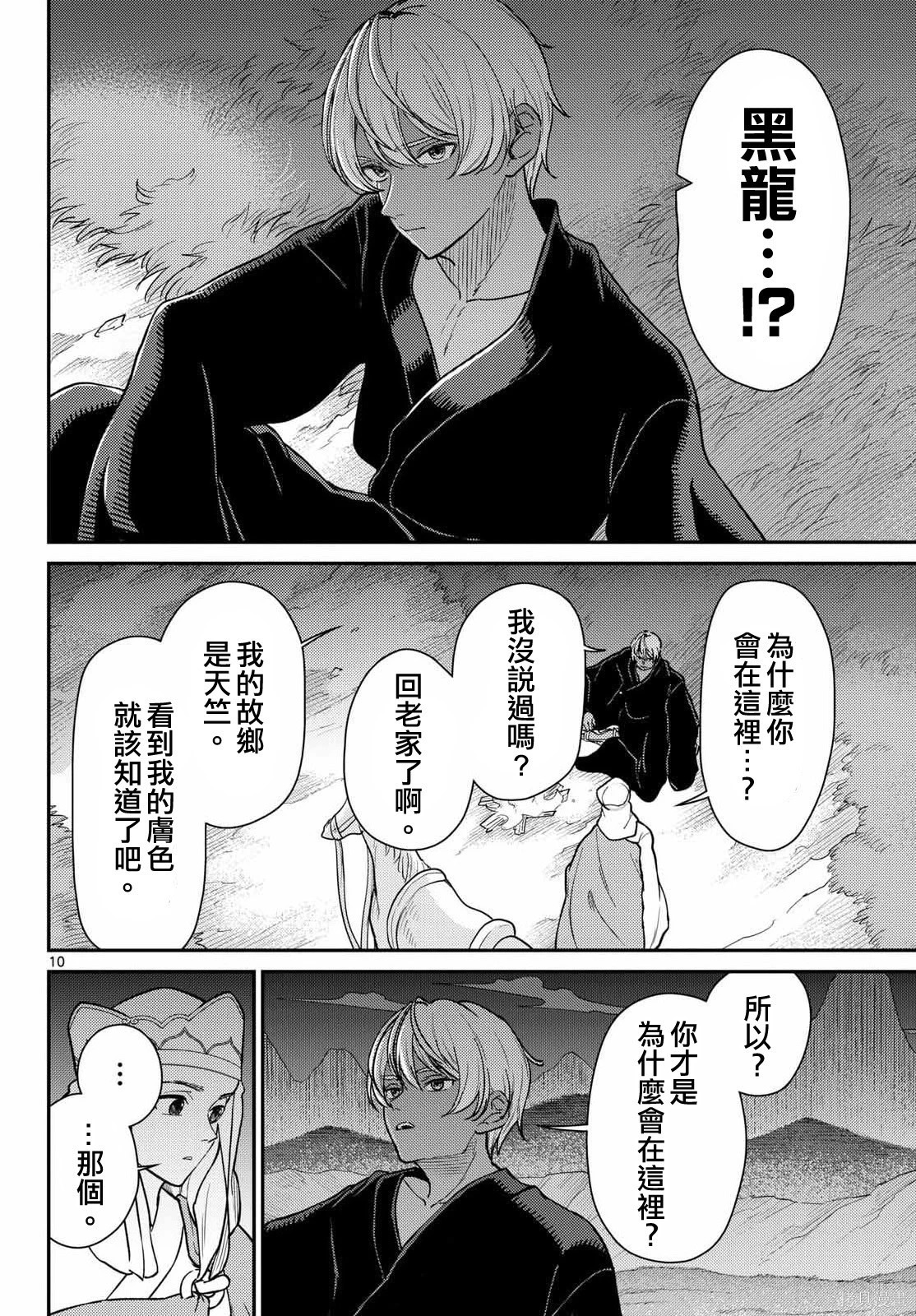 第72话 第11页
