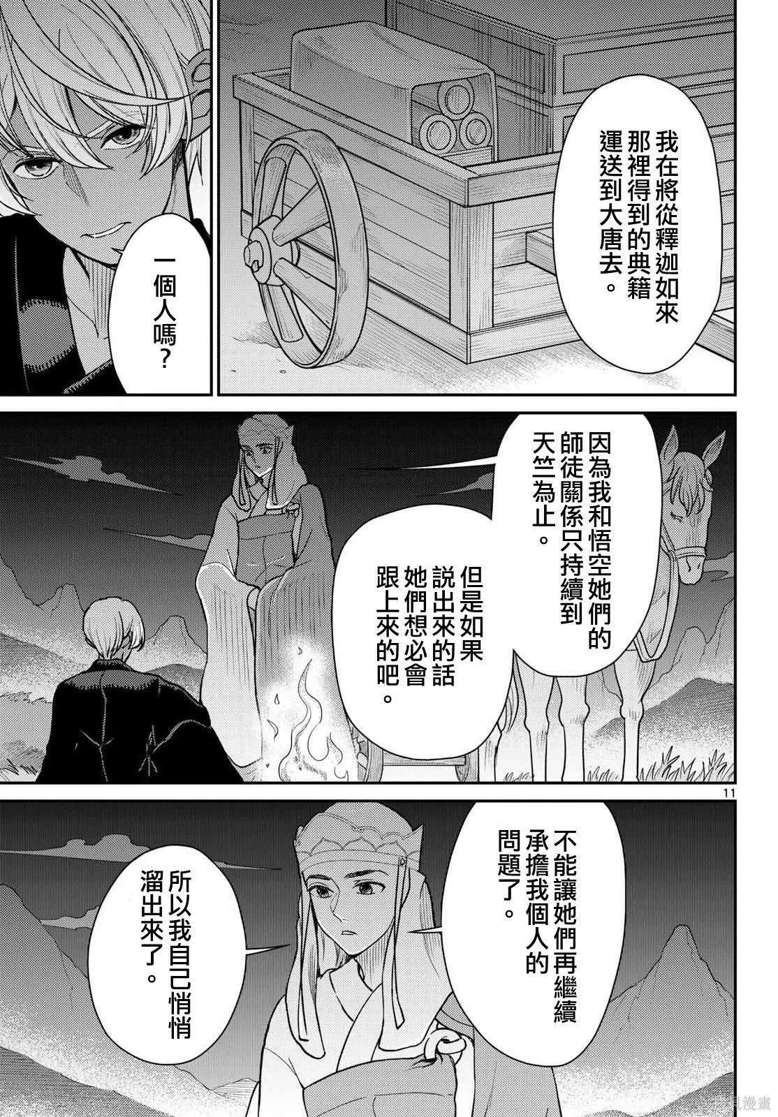 第72话 第12页