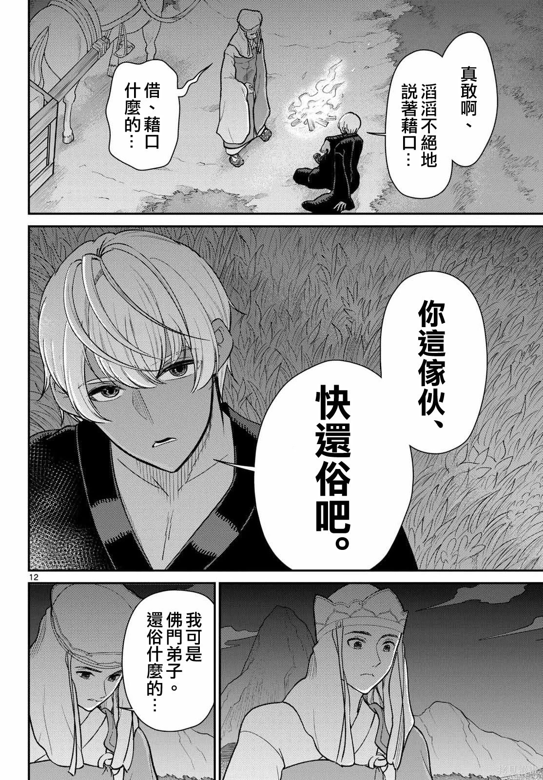 第72话 第13页