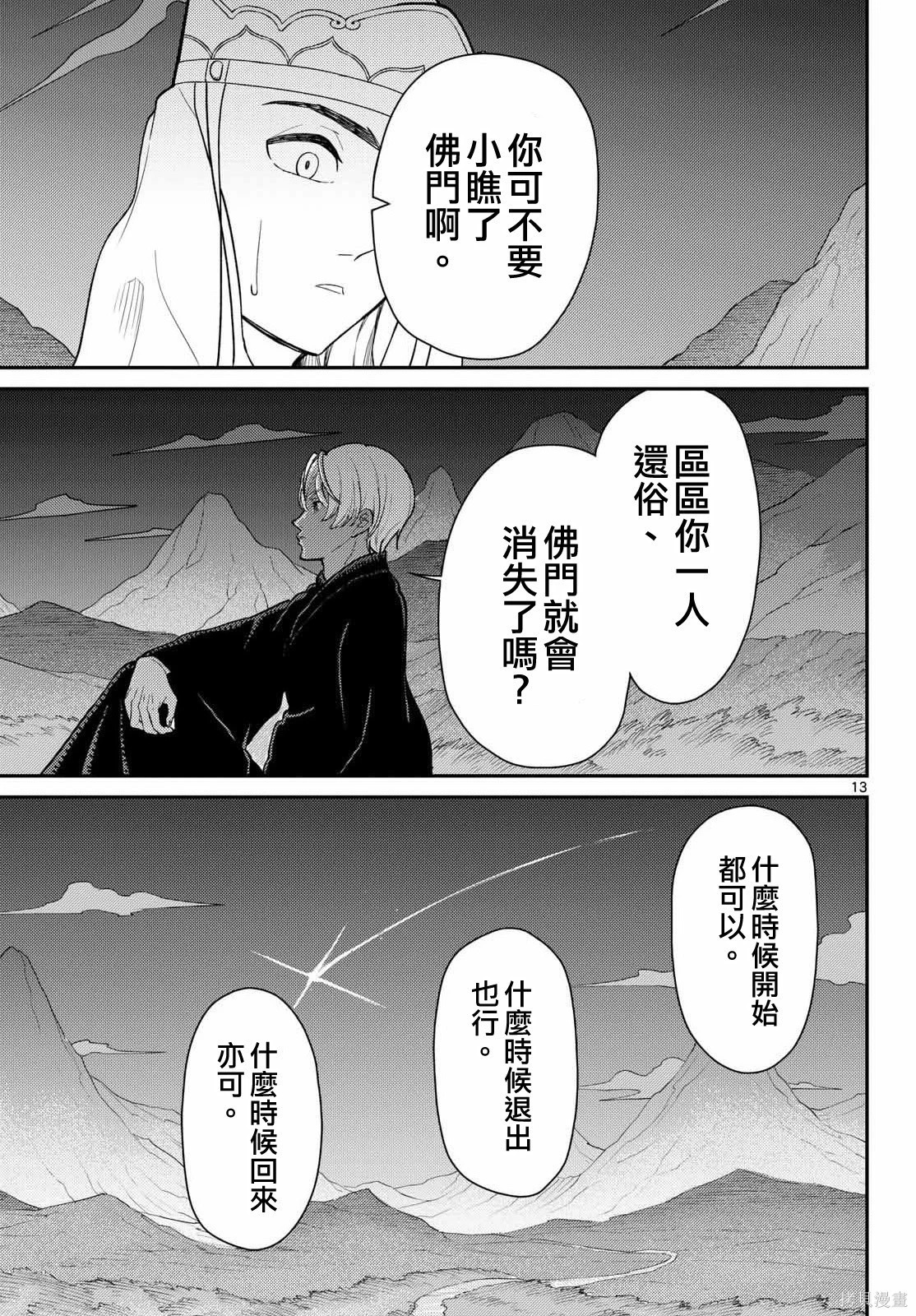 第72话 第14页