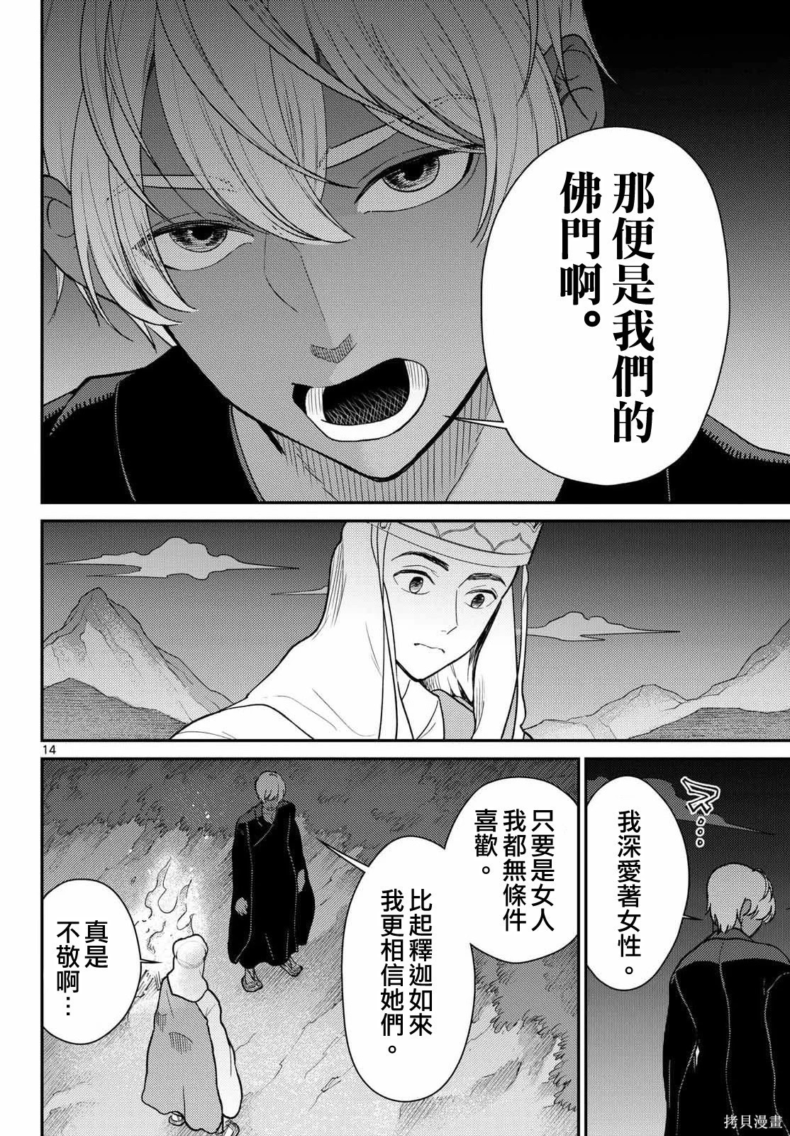 第72话 第15页