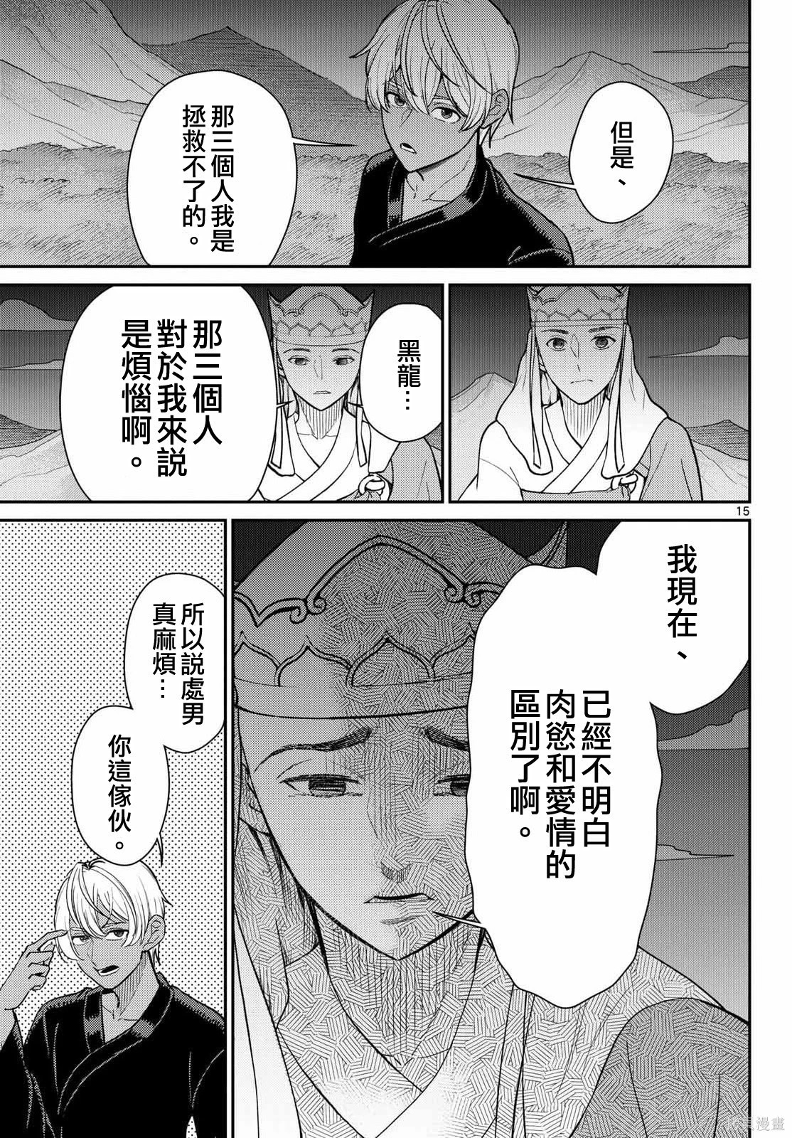 第72话 第16页