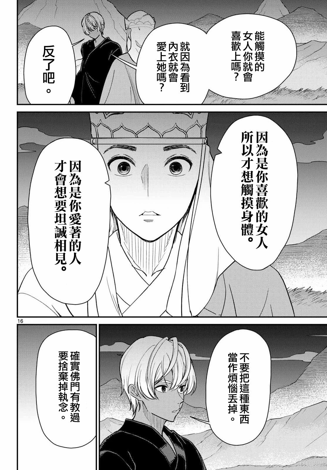 第72话 第17页