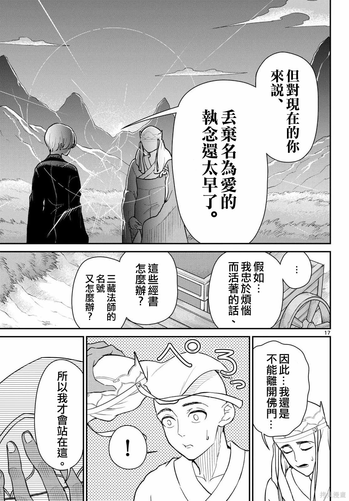 第72话 第18页