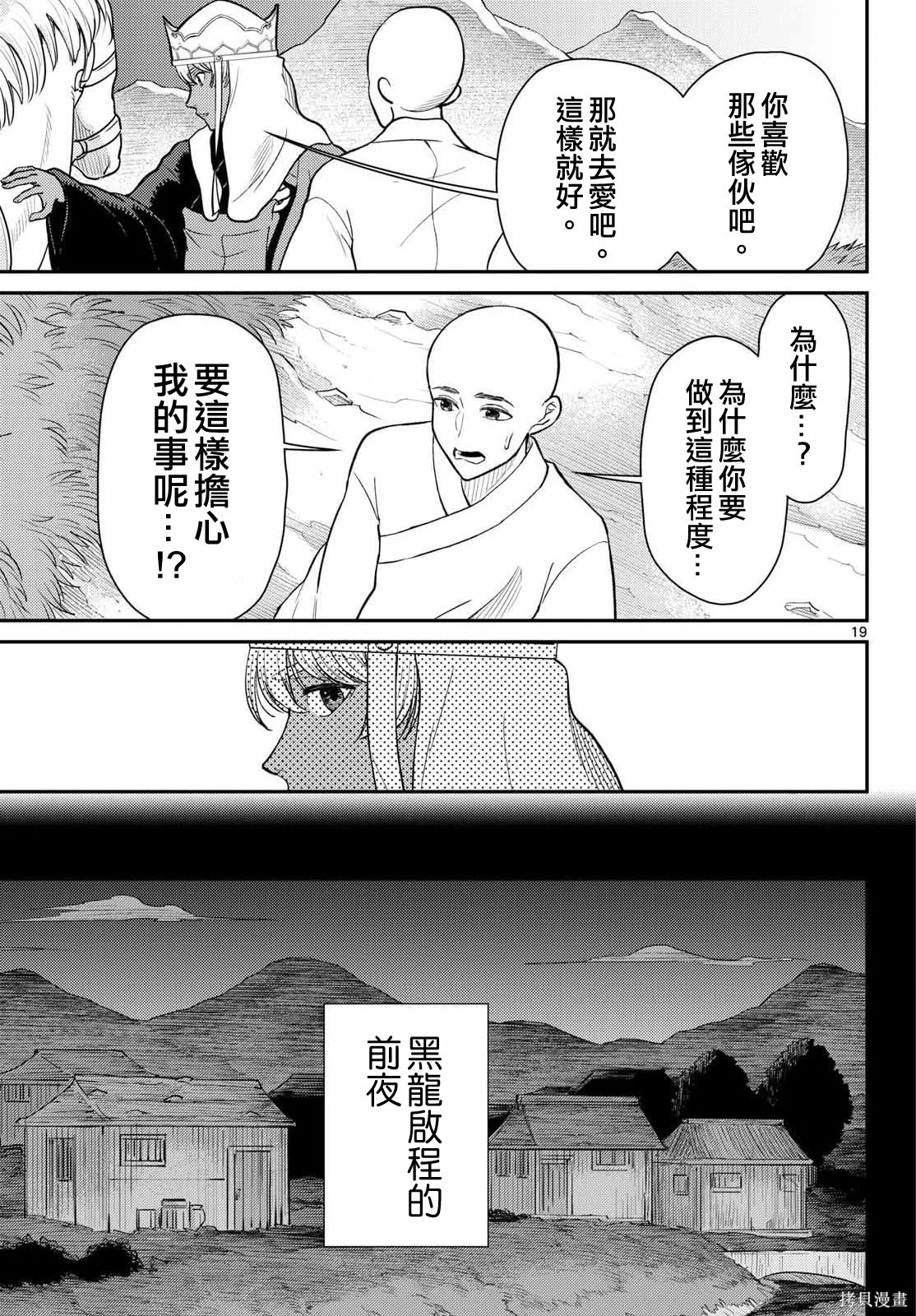 第72话 第20页