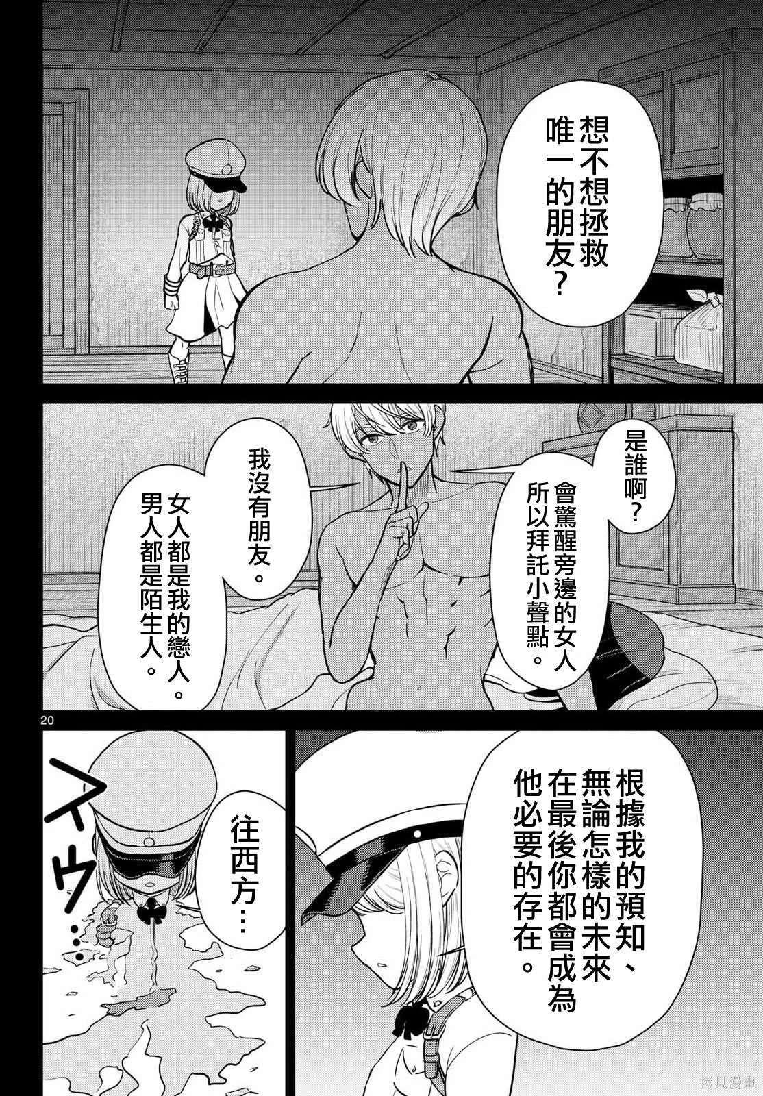 第72话 第21页
