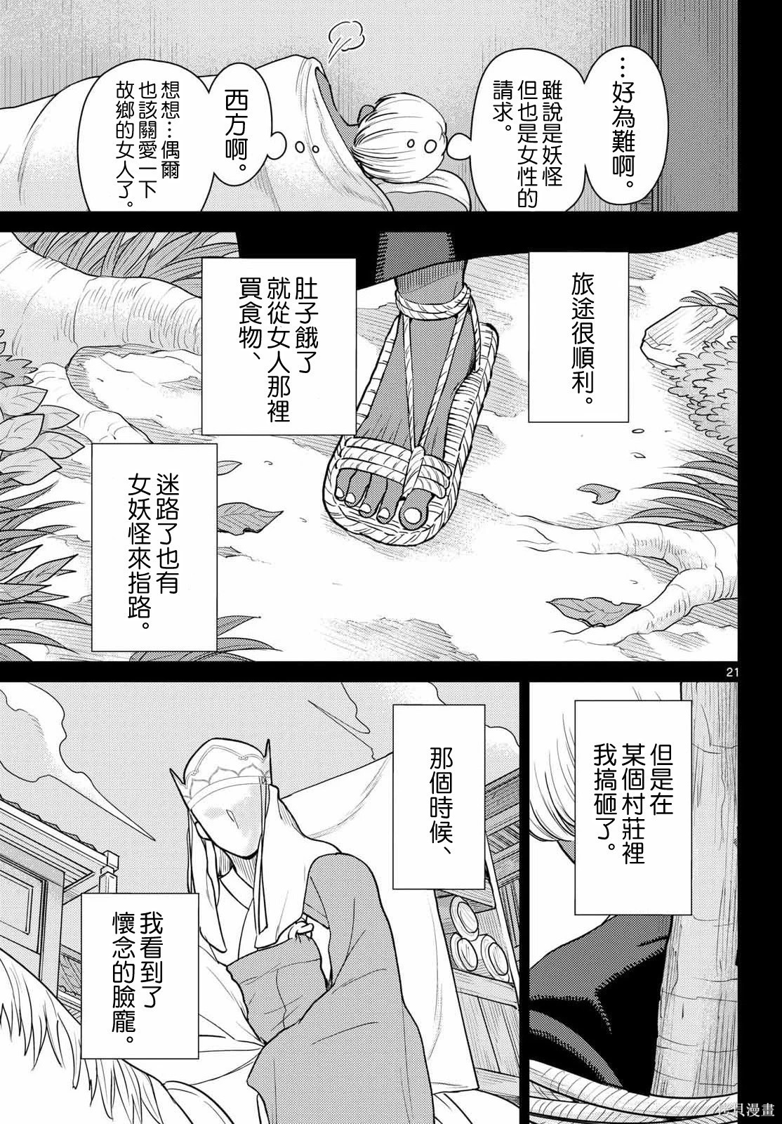 第72话 第22页