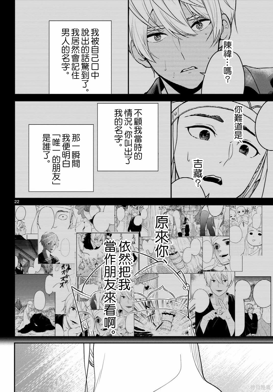 第72话 第23页