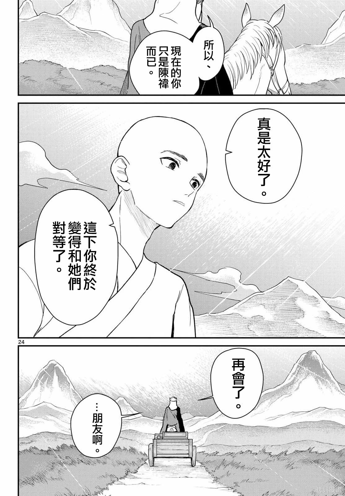 第72话 第25页
