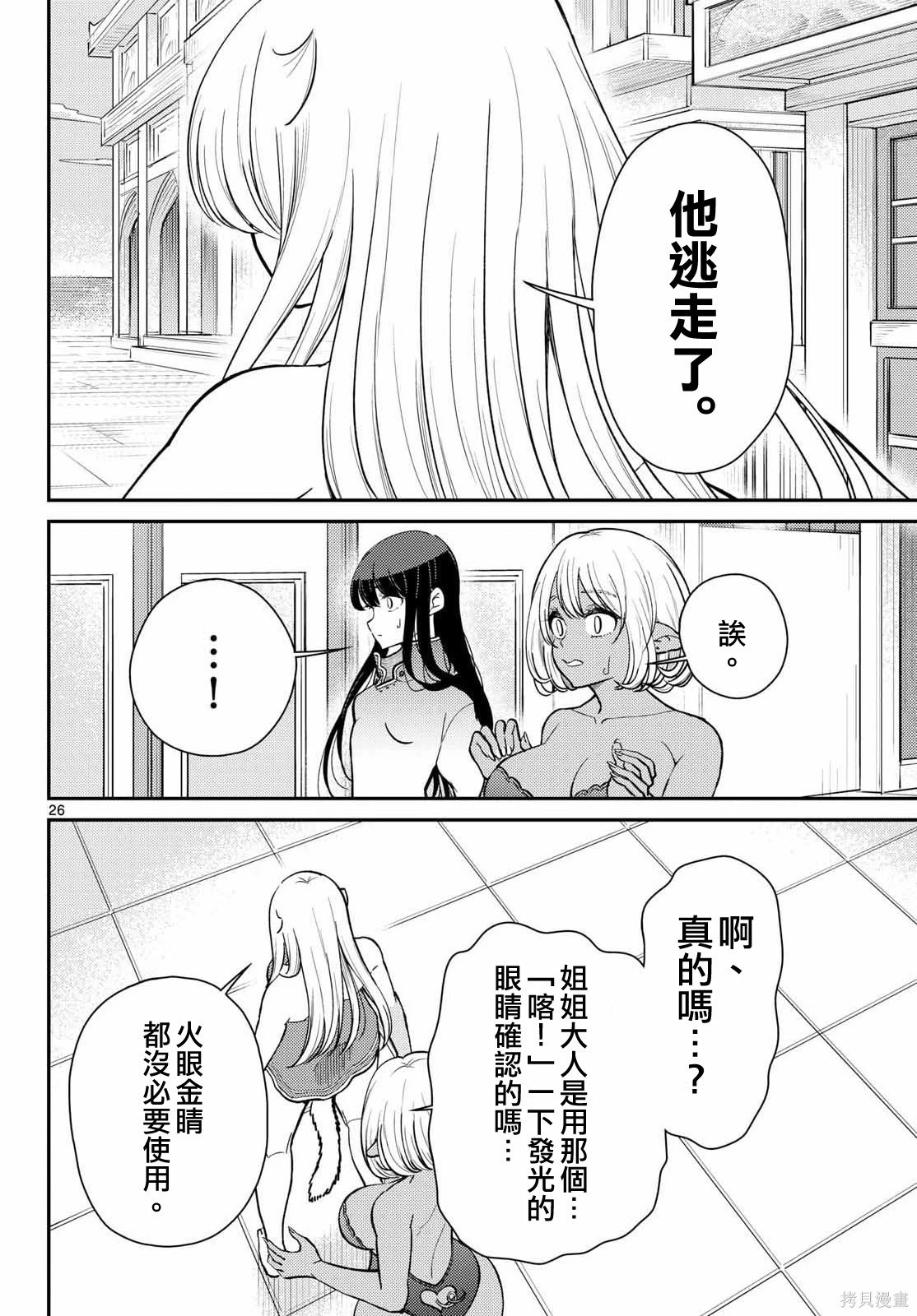 第72话 第27页
