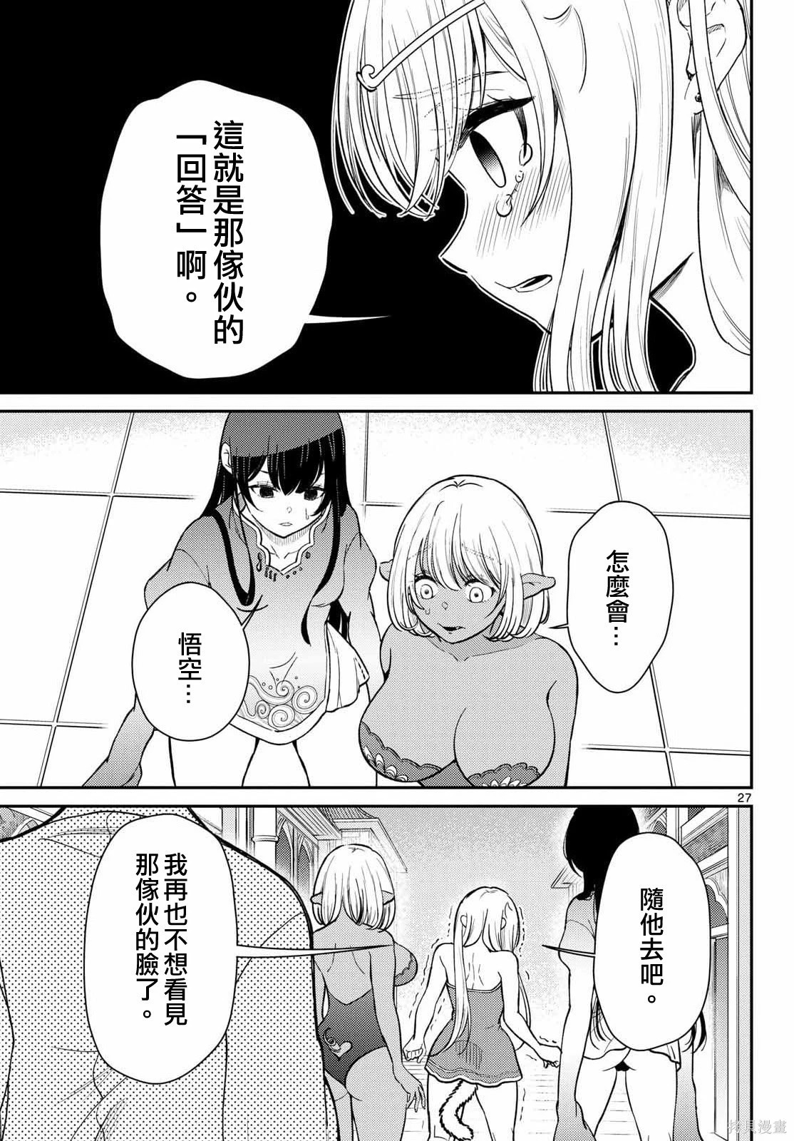 第72话 第28页