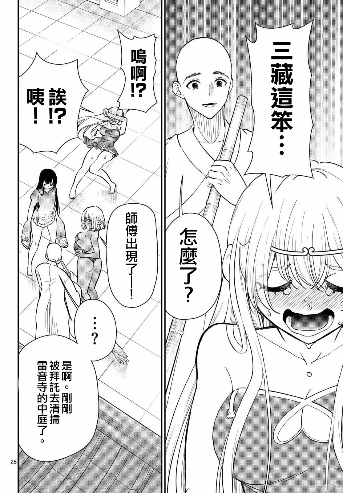 第72话 第29页