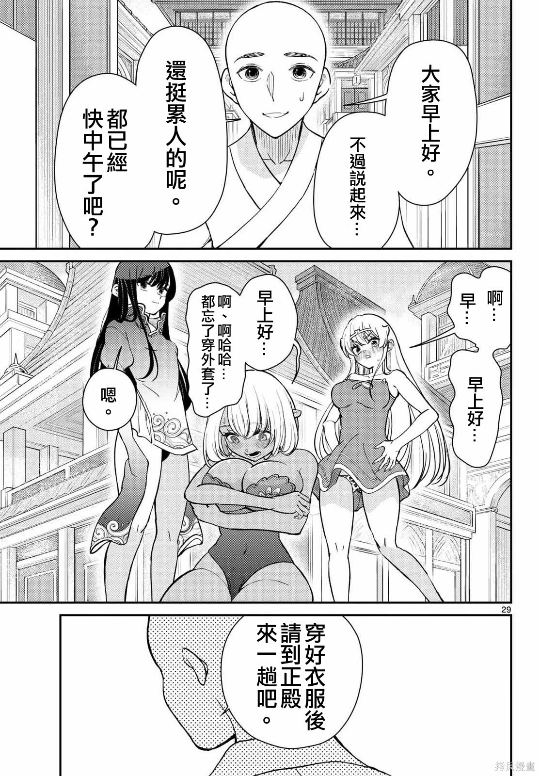 第72话 第30页