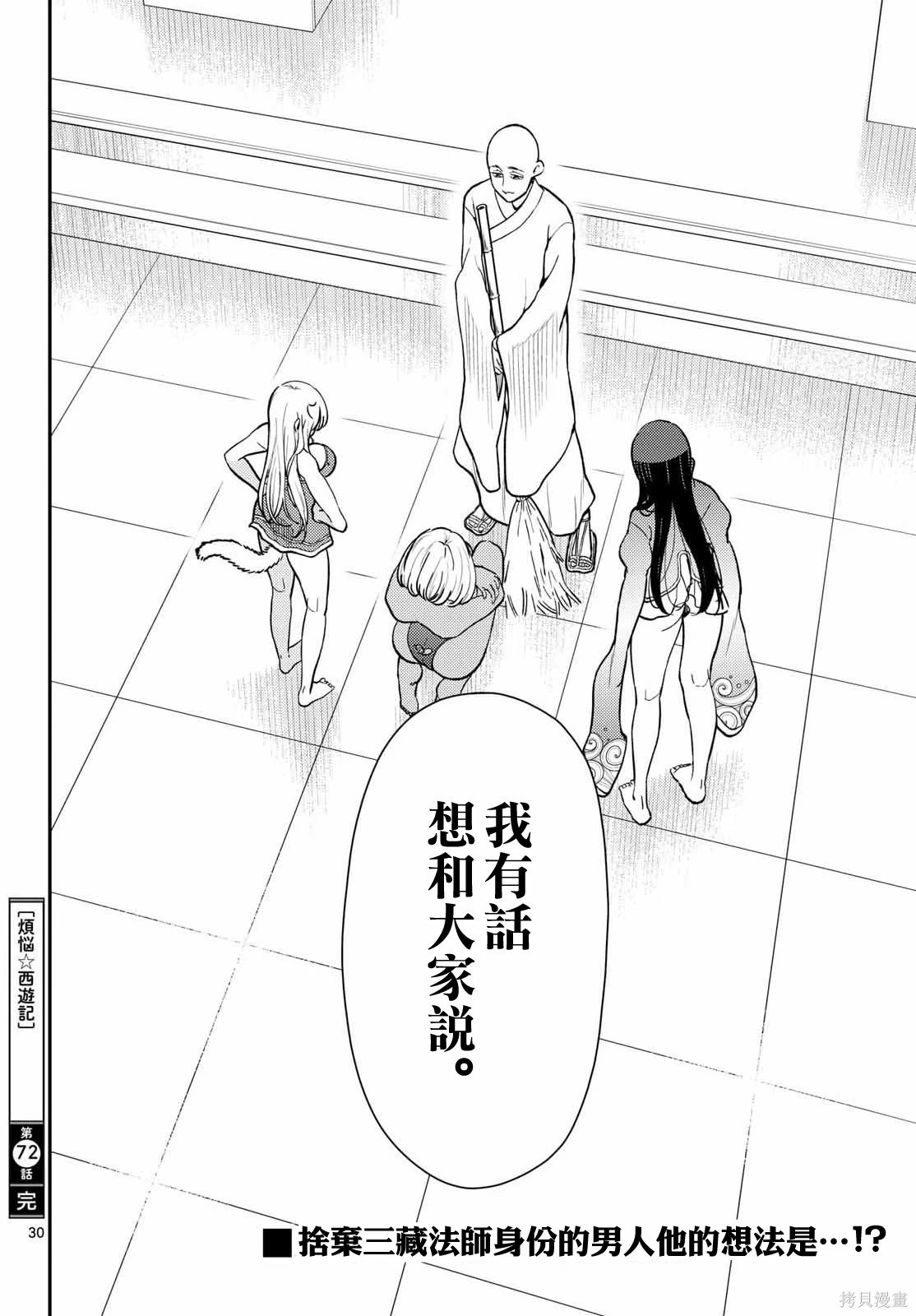 第72话 第31页