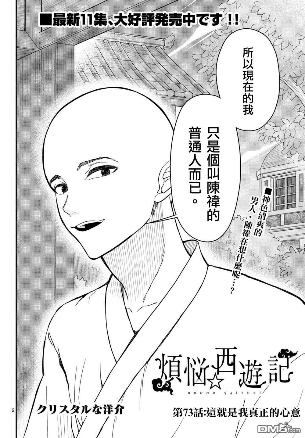 第73话 第2页