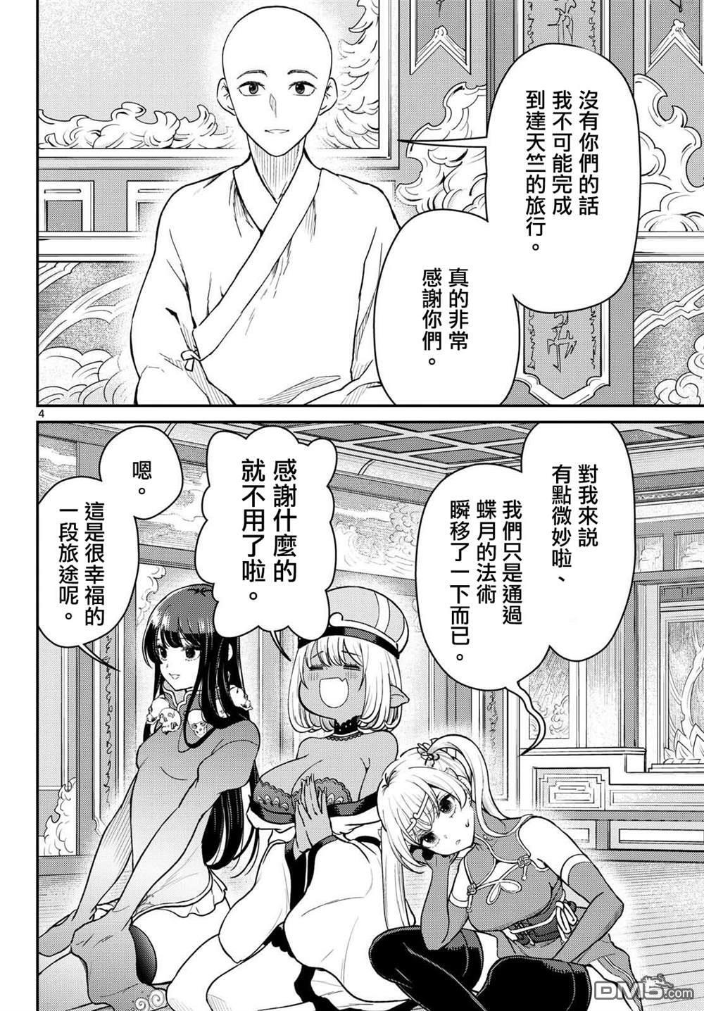 第73话 第4页