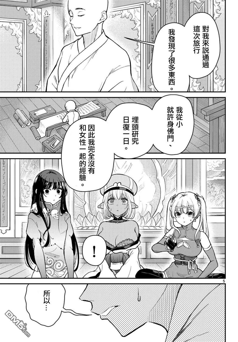 第73话 第5页