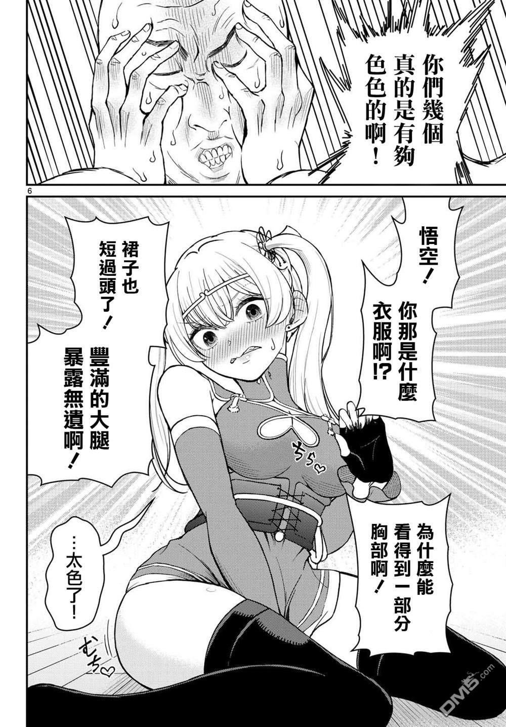 第73话 第6页
