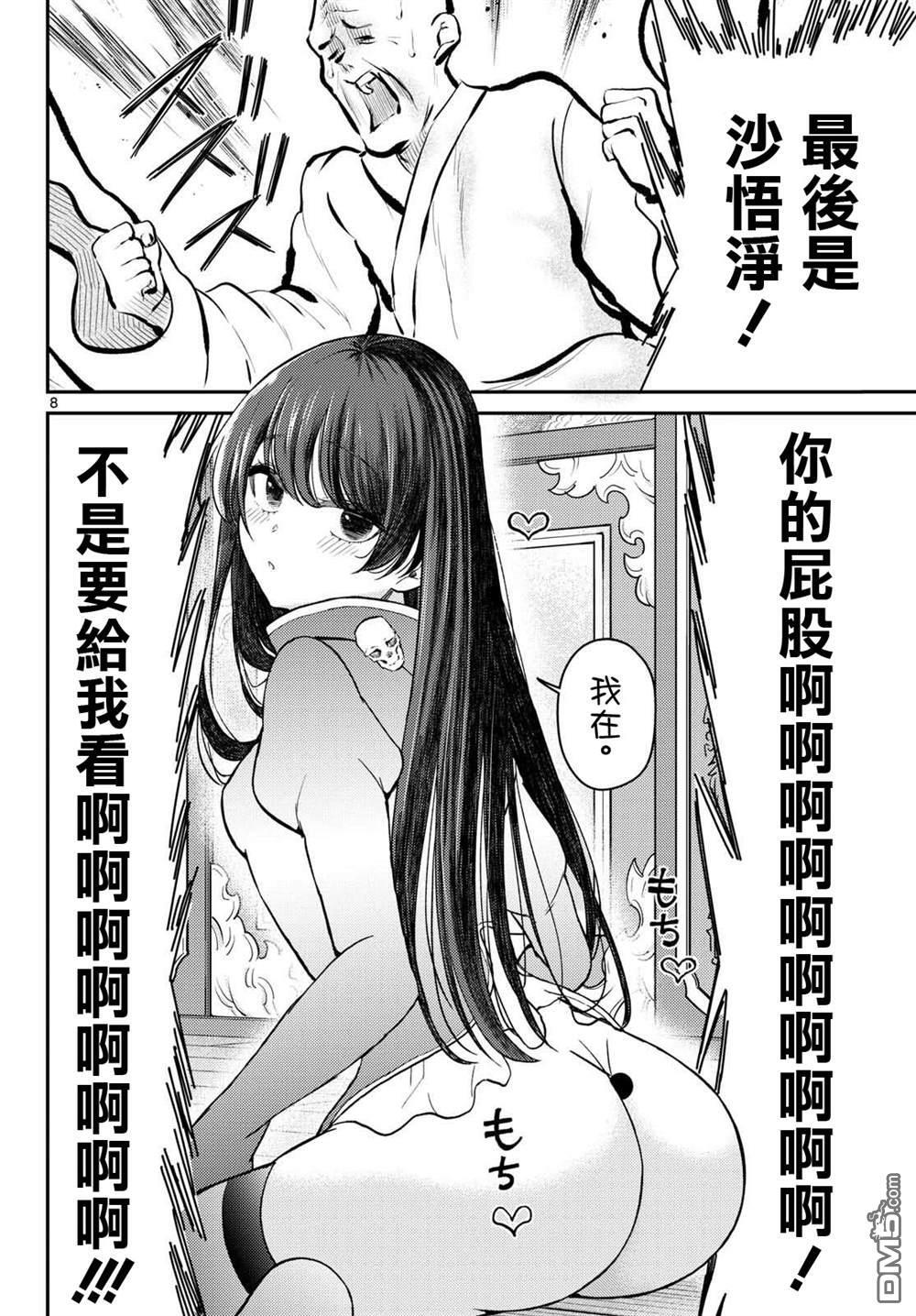 第73话 第8页
