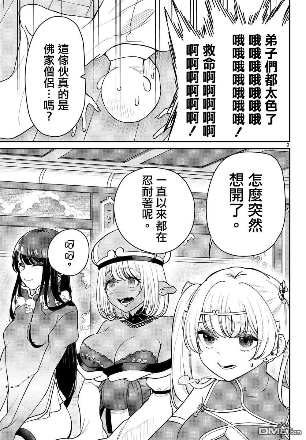 第73话 第9页