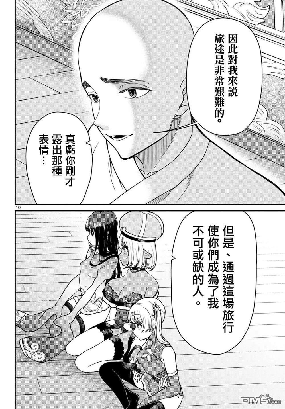 第73话 第10页