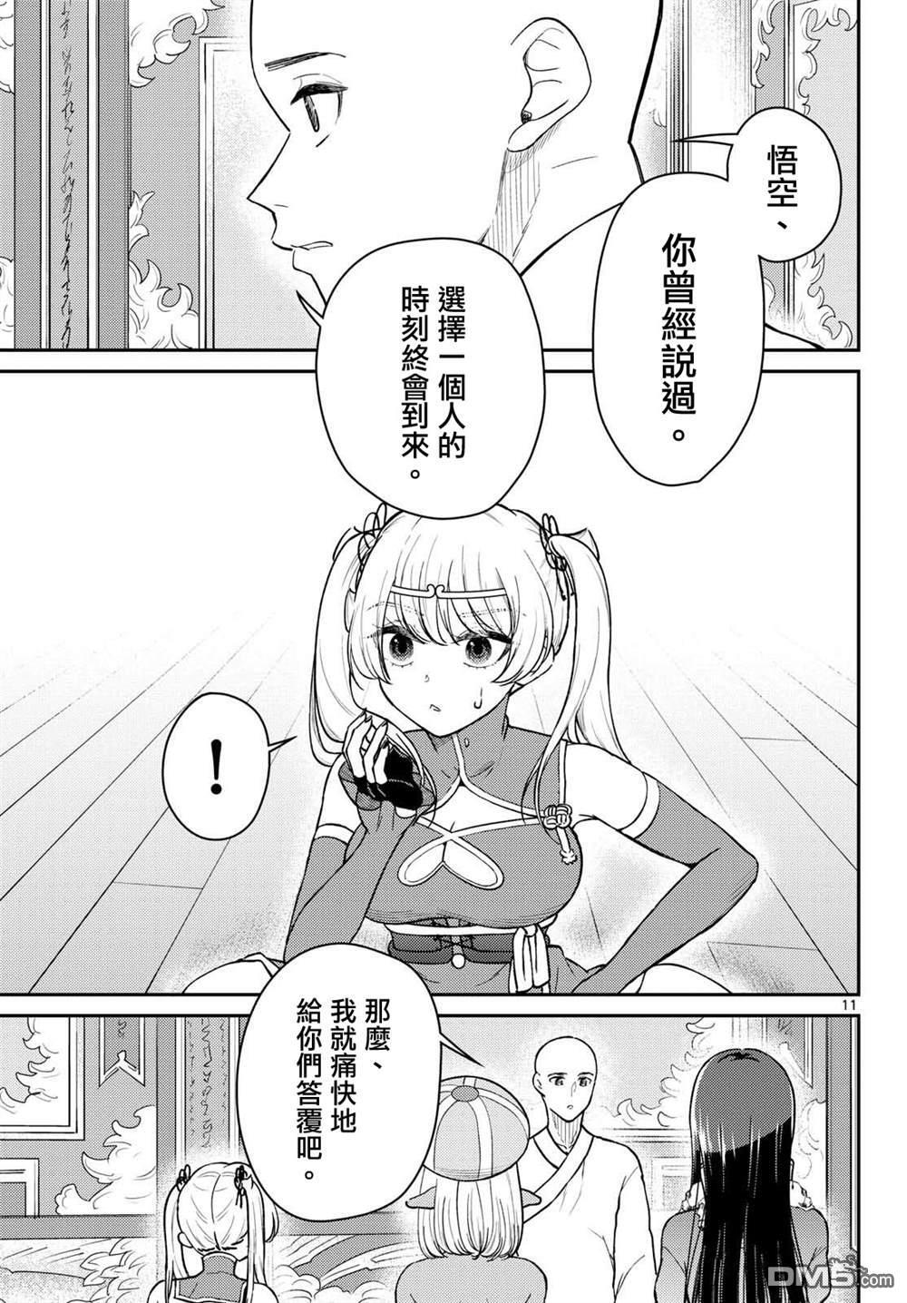 第73话 第11页