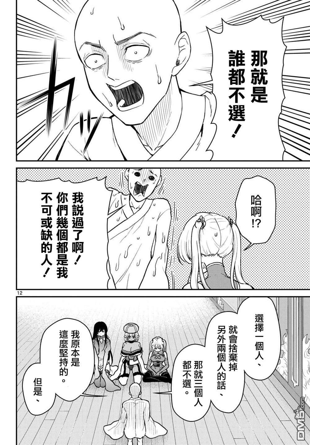 第73话 第12页