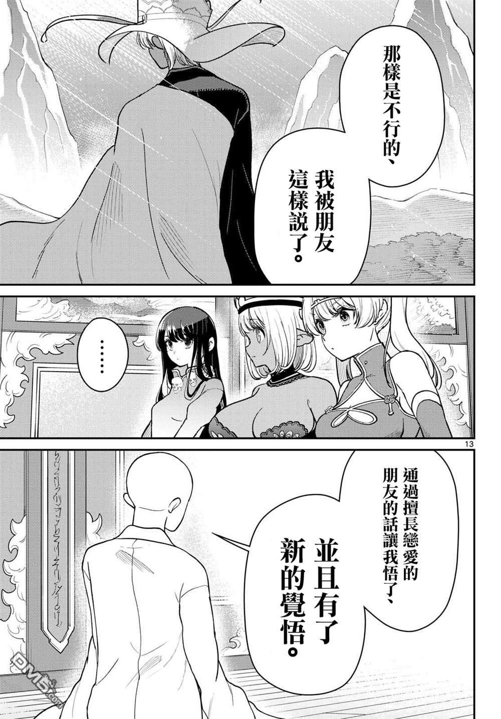 第73话 第13页