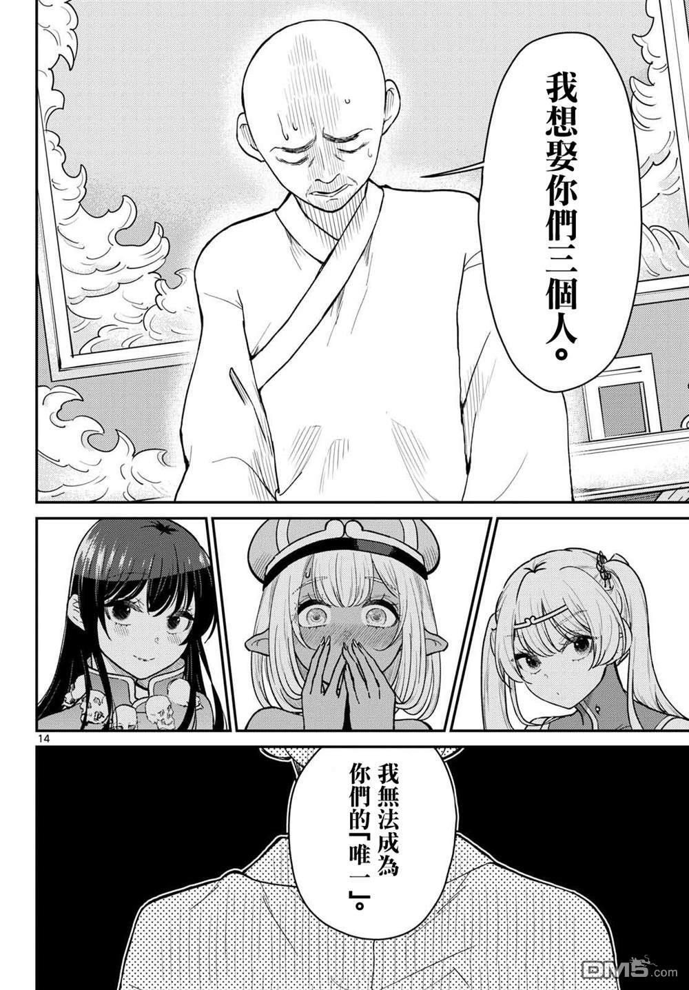 第73话 第14页