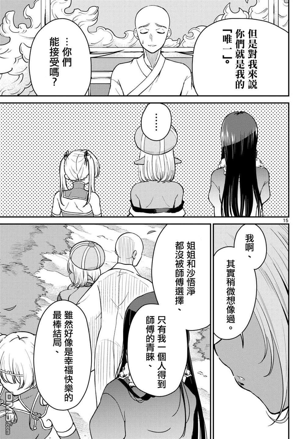 第73话 第15页