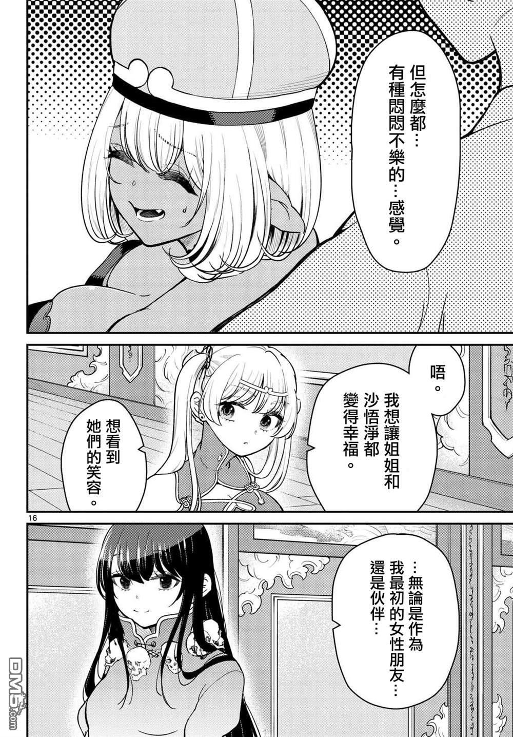 第73话 第16页