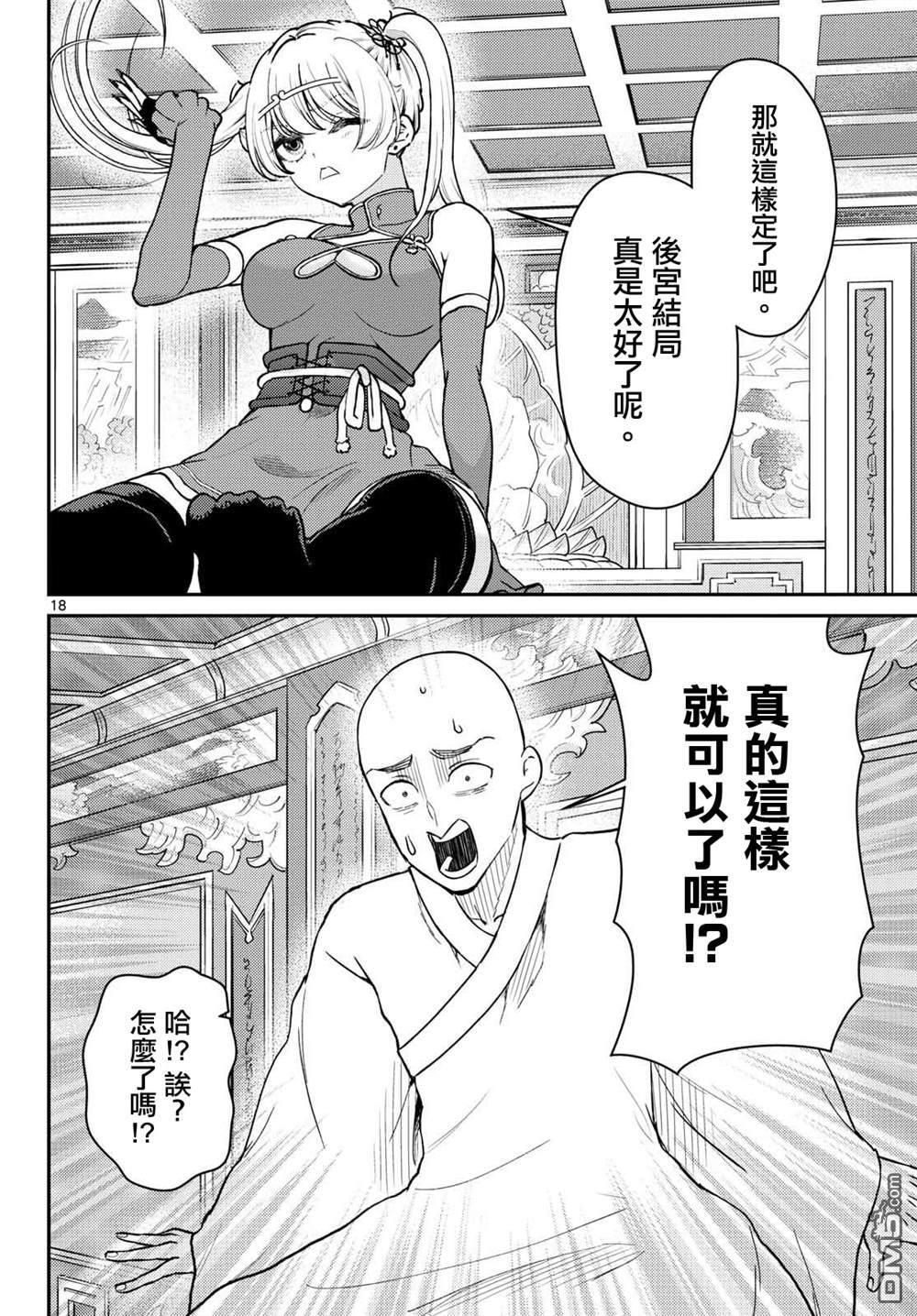 第73话 第18页