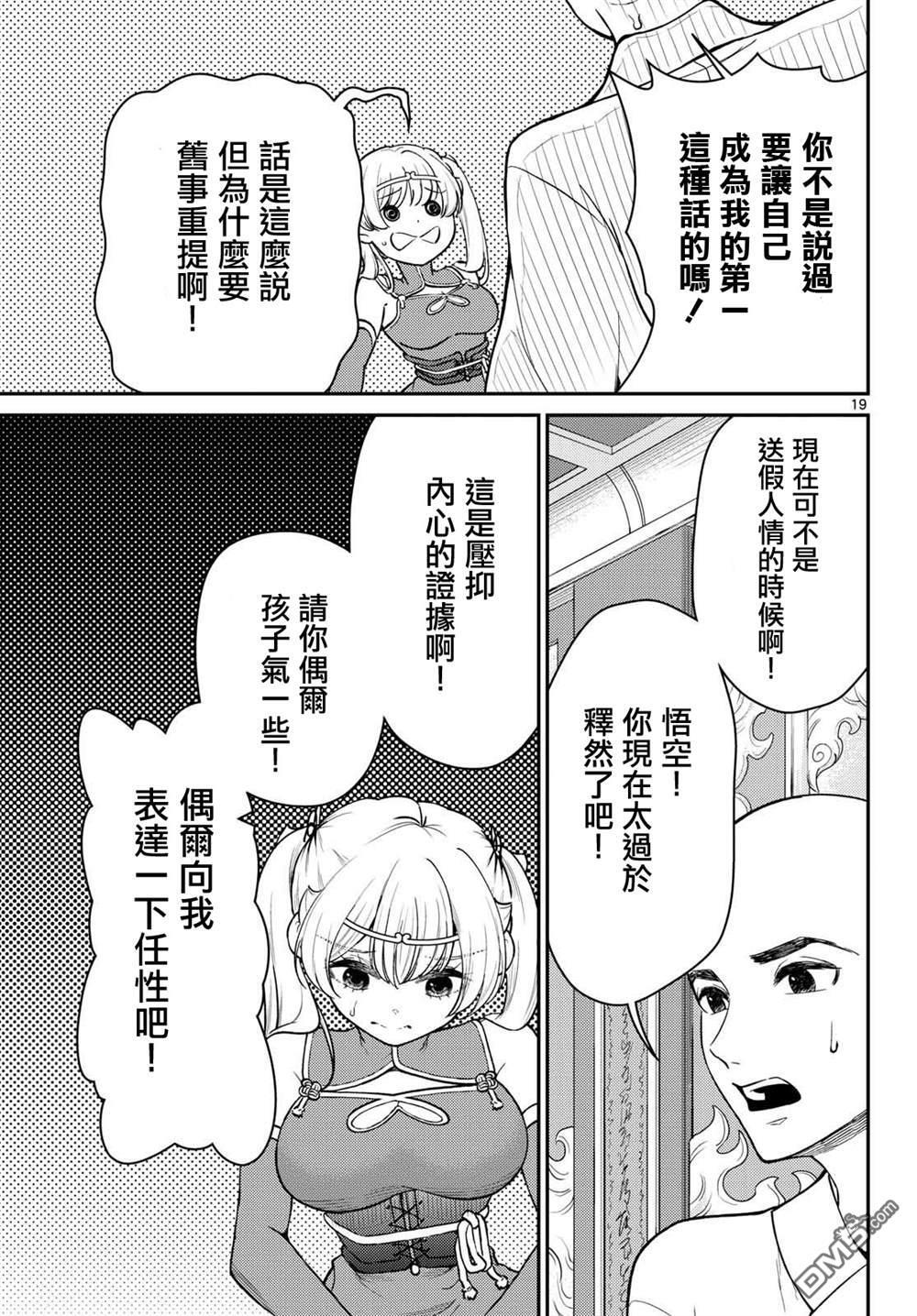 第73话 第19页