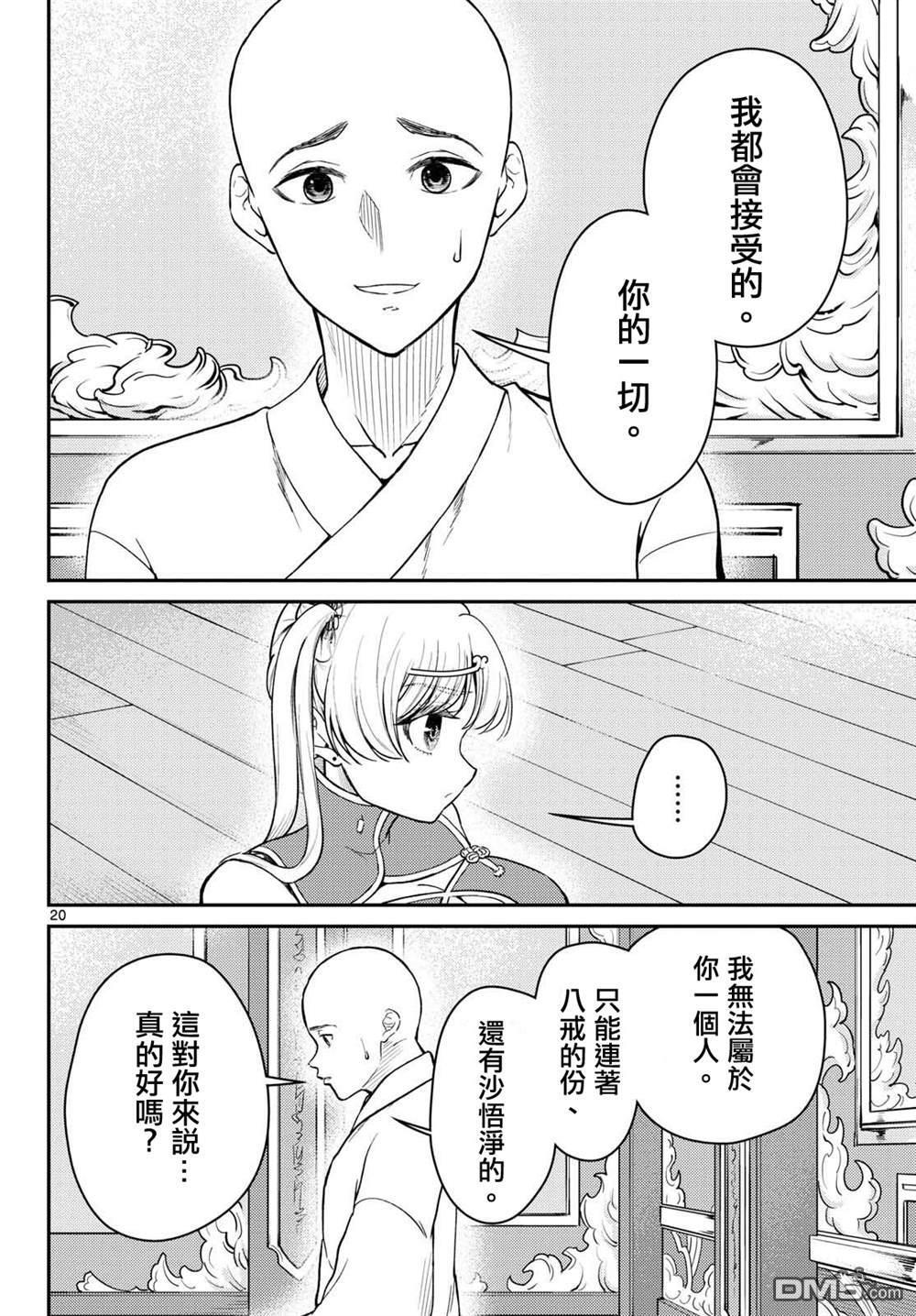 第73话 第20页