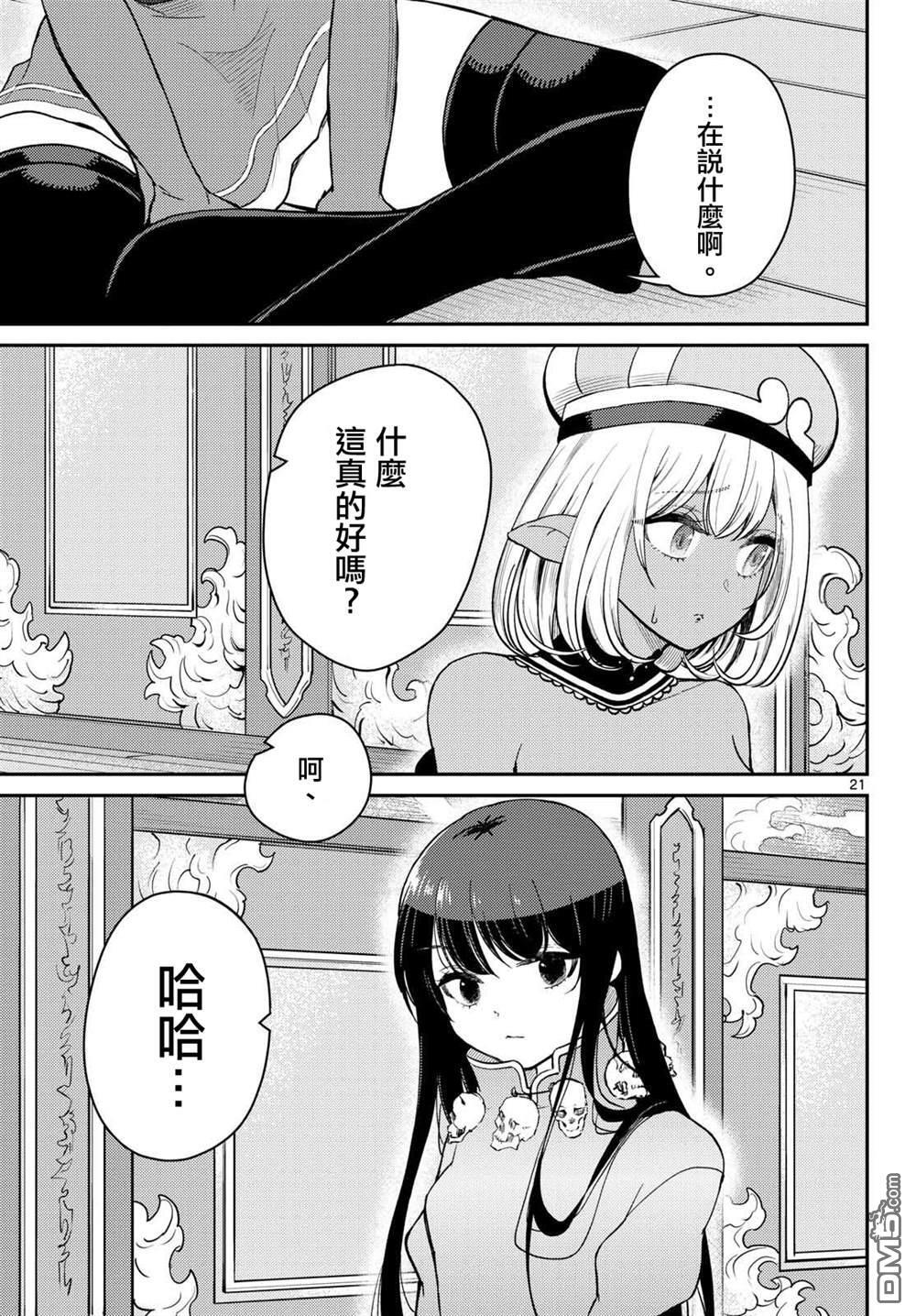 第73话 第21页
