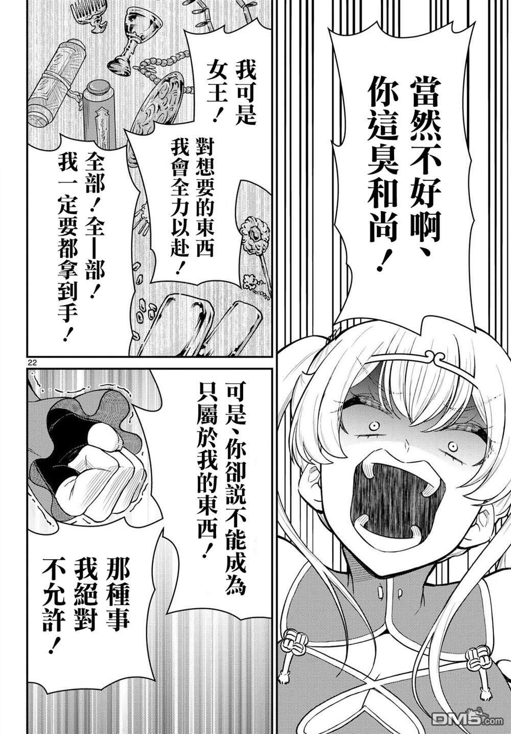 第73话 第22页