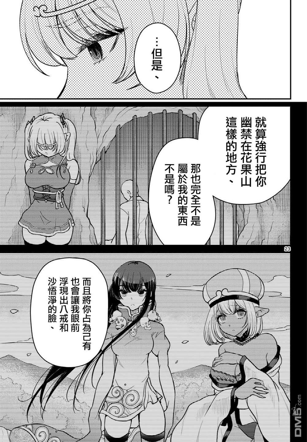 第73话 第23页