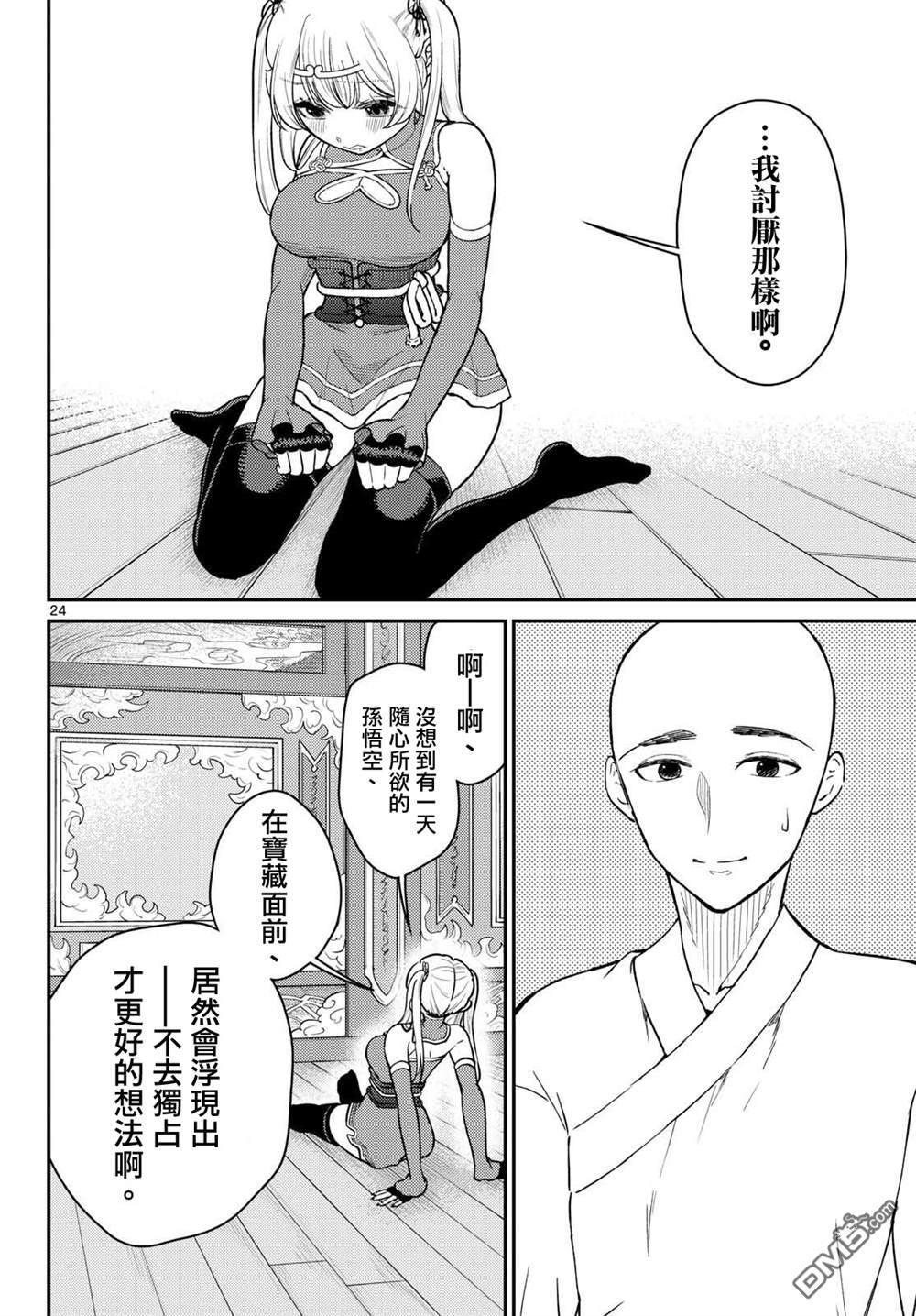 第73话 第24页